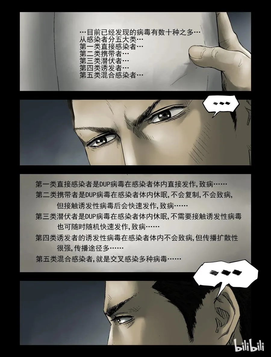 161 接受隔离-2 第8页