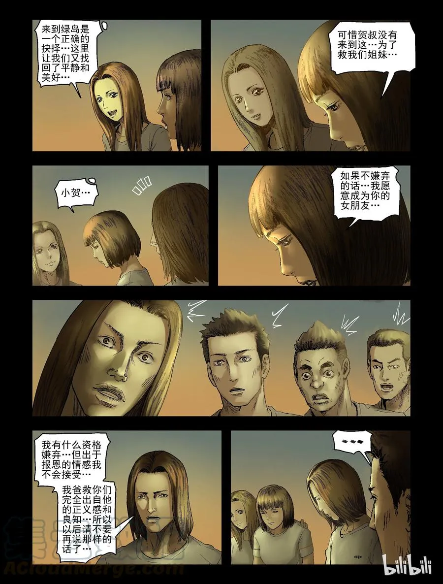 164 绿岛生活-2 第5页