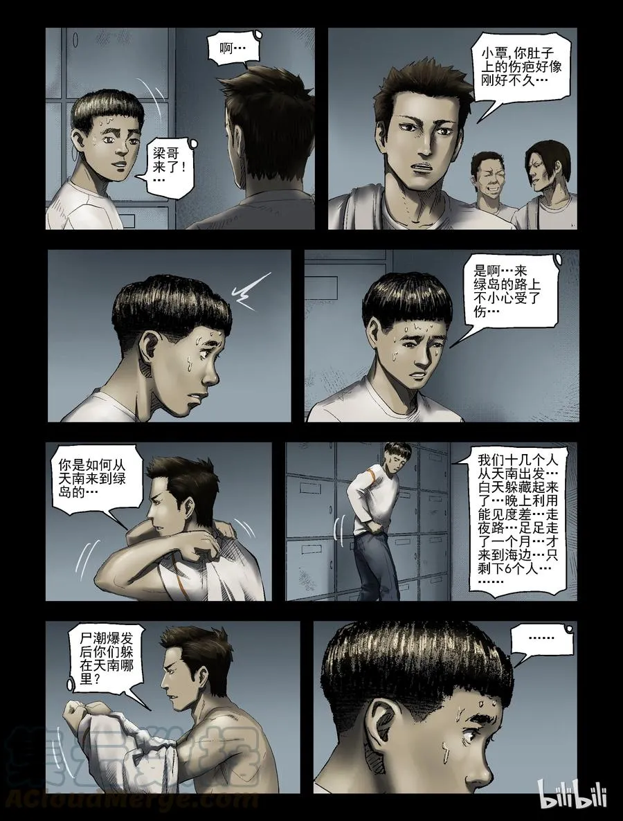166 绿岛生活-4 第7页