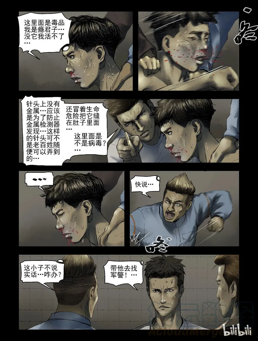 168 潜在危险-2 第3页