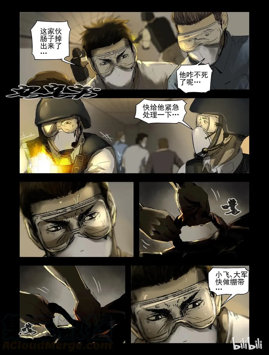 171 噩梦晚会-3 第3页