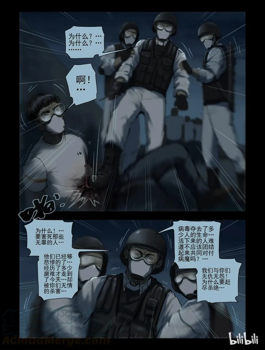 174 噩梦晚会-6 第3页