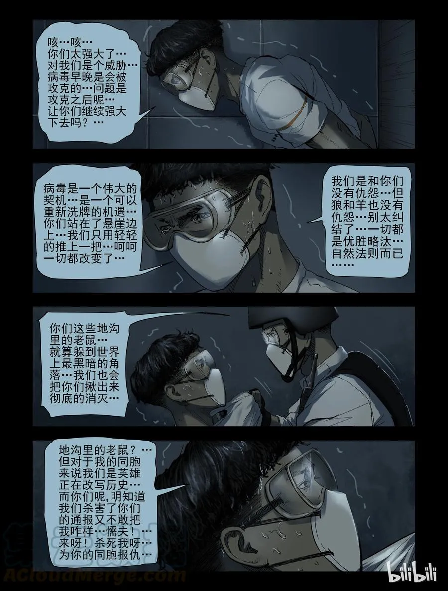 174 噩梦晚会-6 第4页