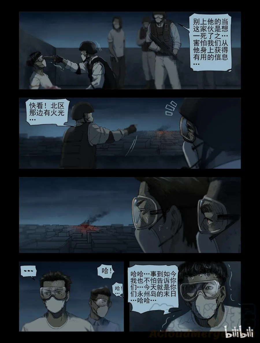 174 噩梦晚会-6 第5页