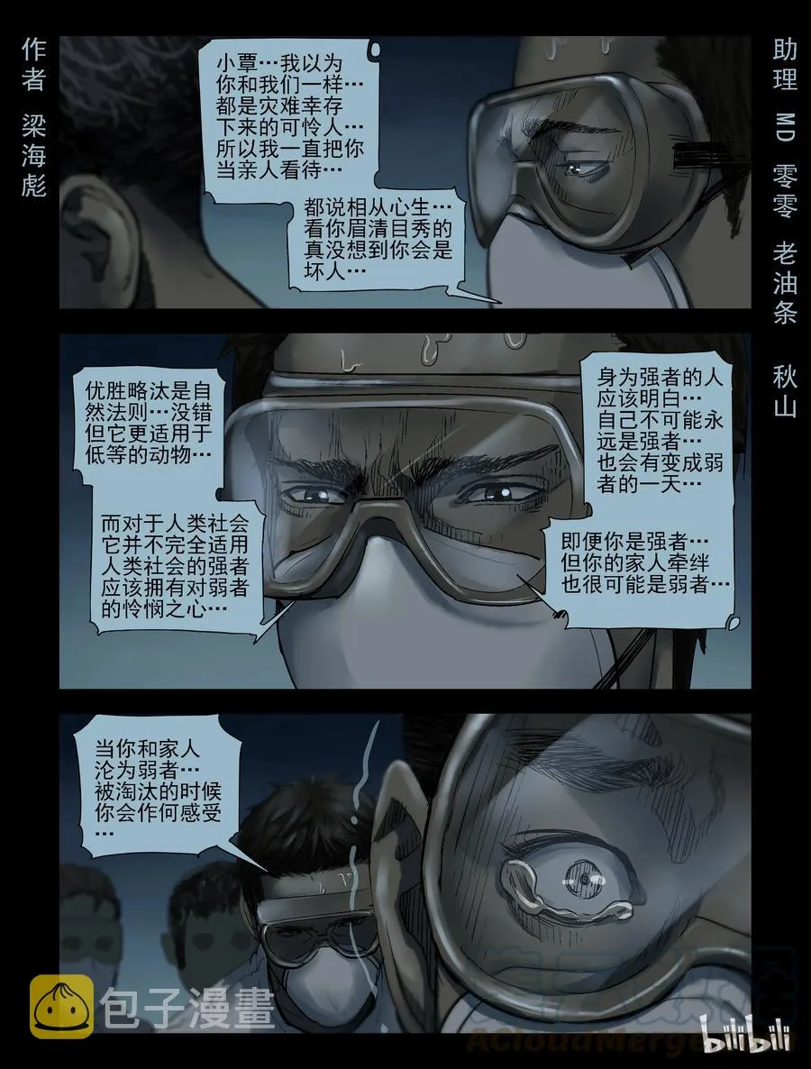 176 噩梦晚会-8 第1页