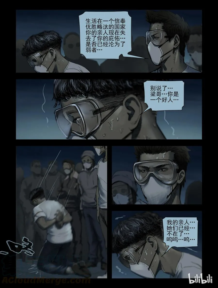 176 噩梦晚会-8 第2页