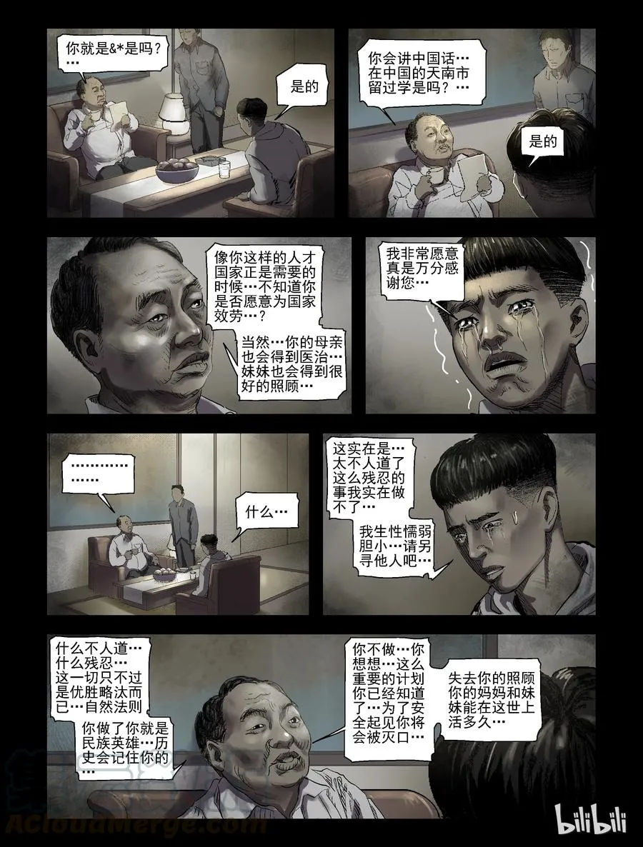 176 噩梦晚会-8 第8页
