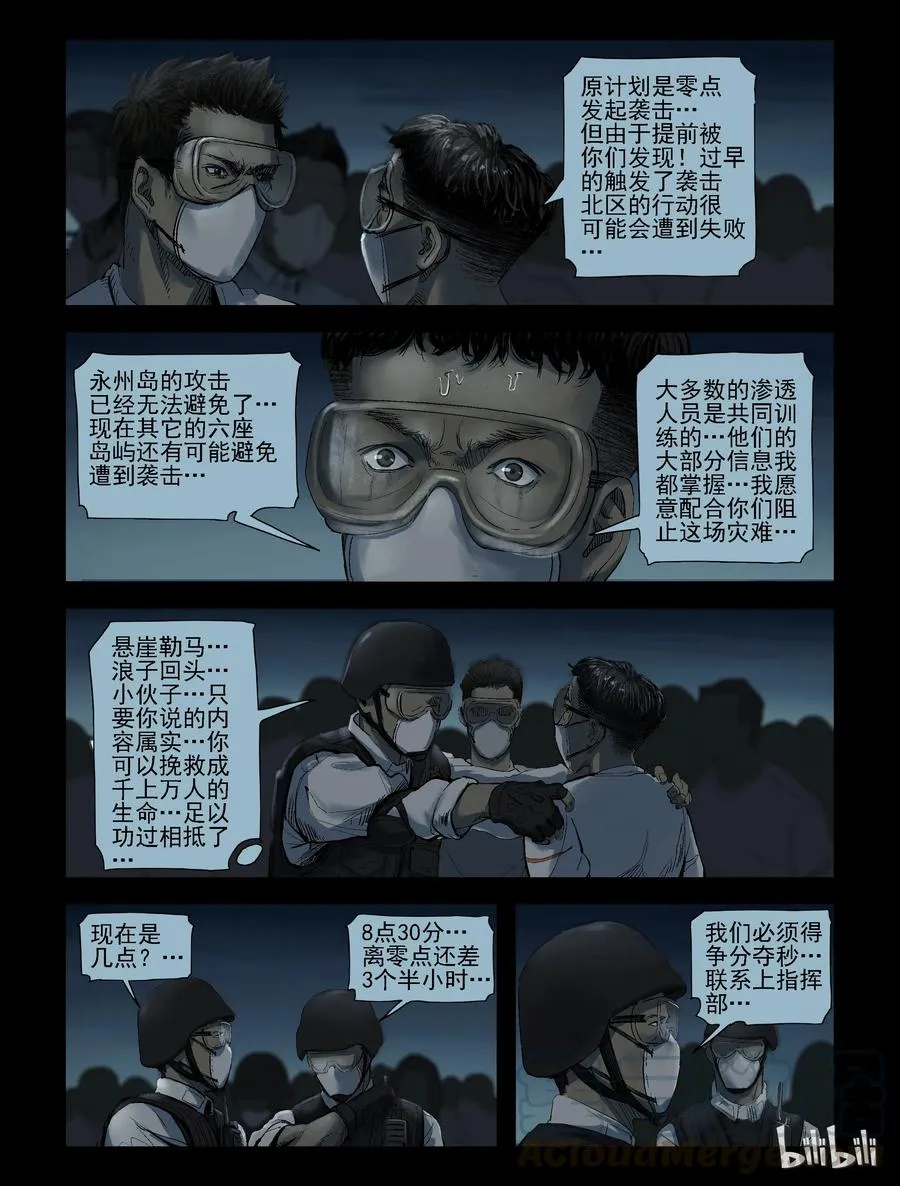 177 噩梦晚会-9 第3页