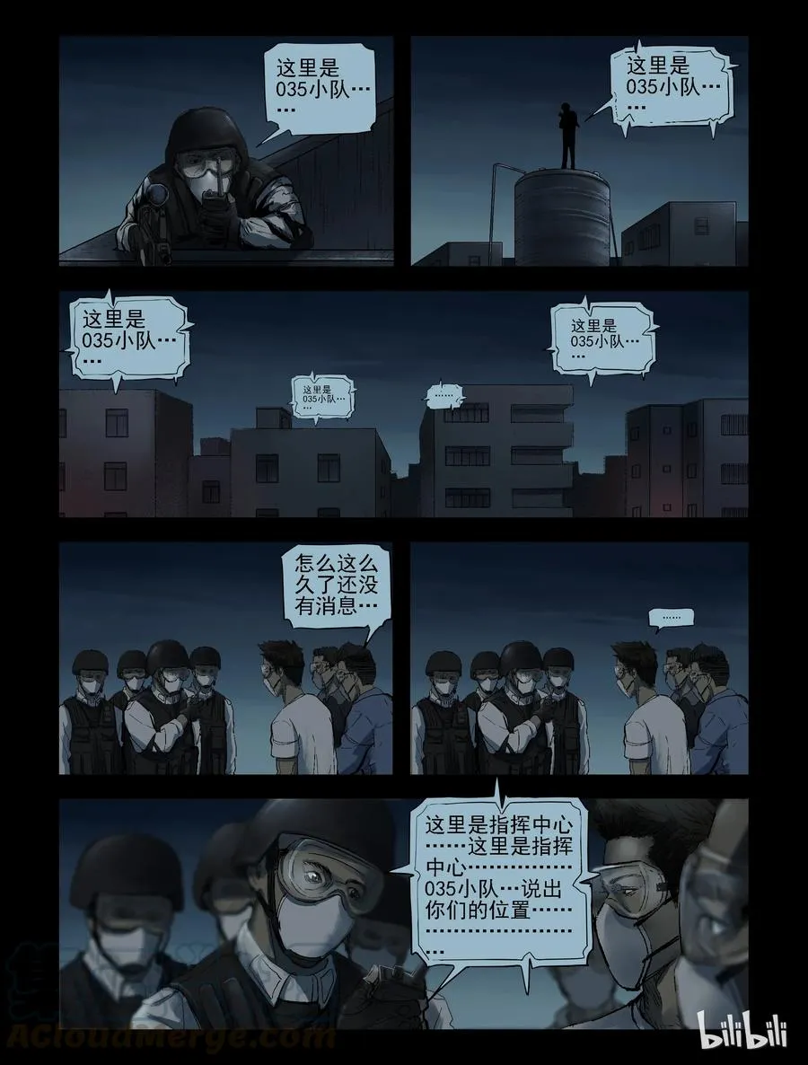 177 噩梦晚会-9 第8页