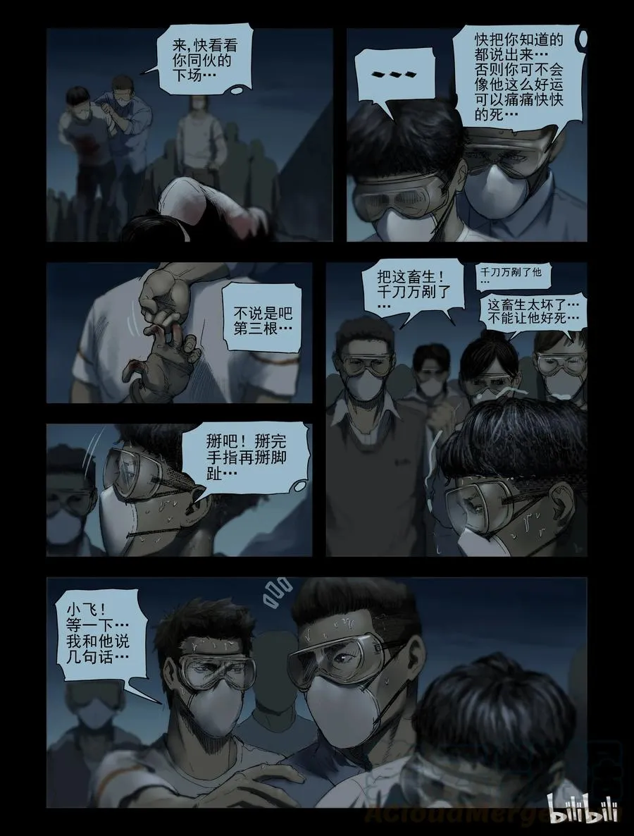 175 噩梦晚会-7 第8页