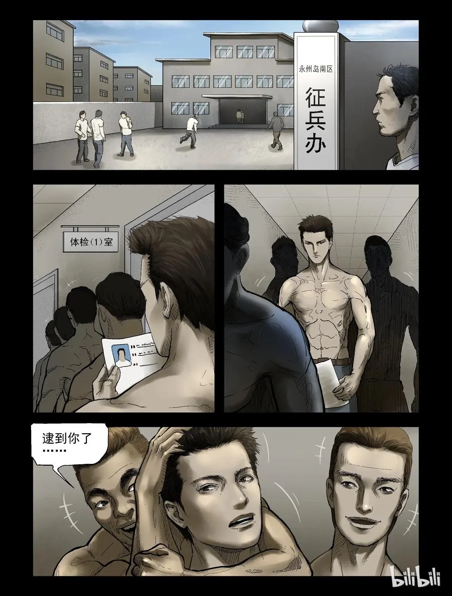 180 入伍决心-1 第6页