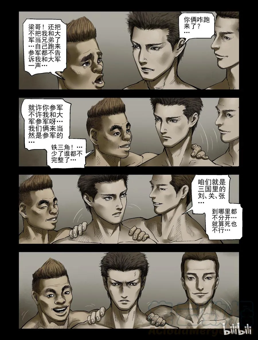 180 入伍决心-1 第7页