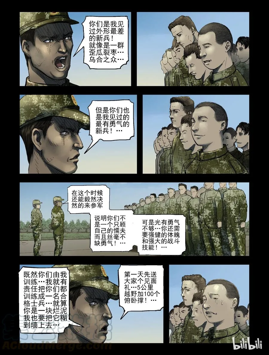 180 入伍决心-1 第9页