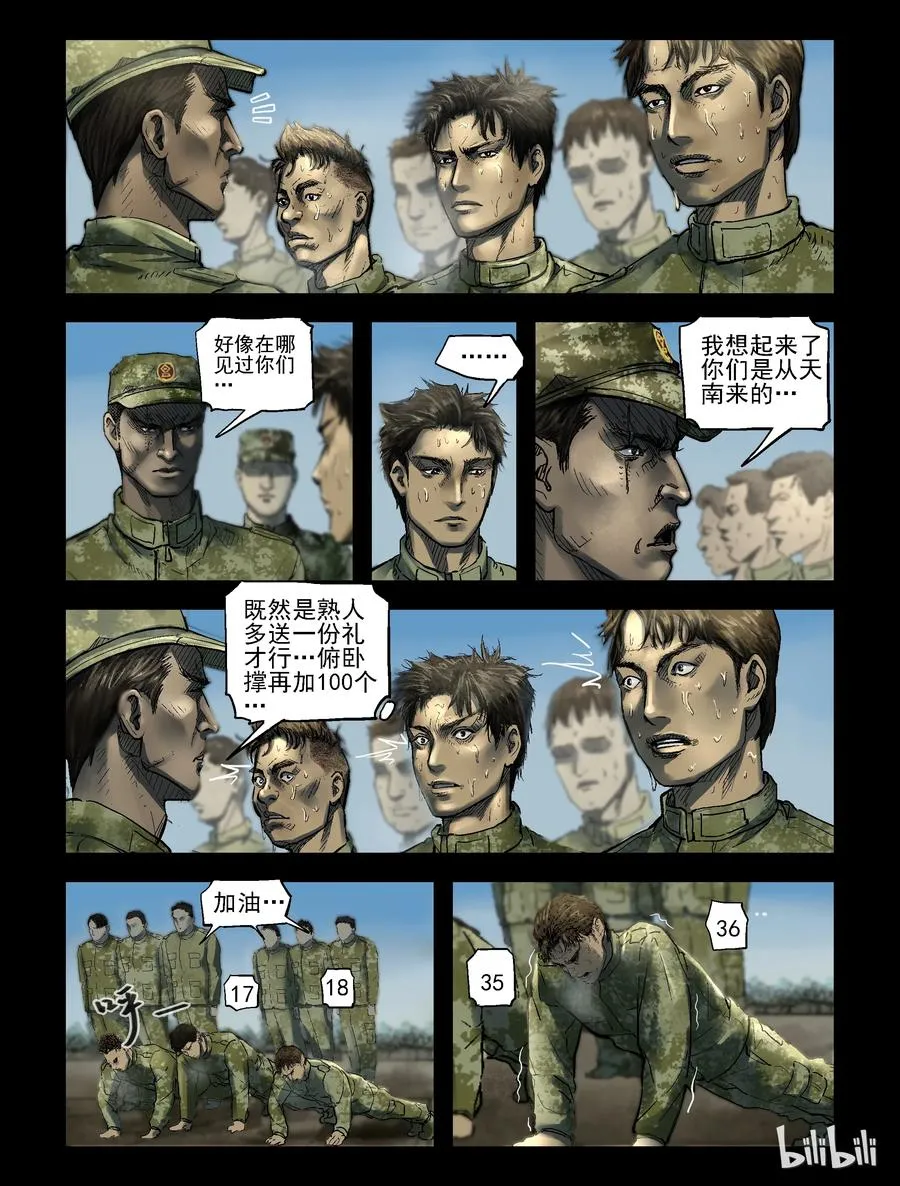 181 新兵特训-1 第4页