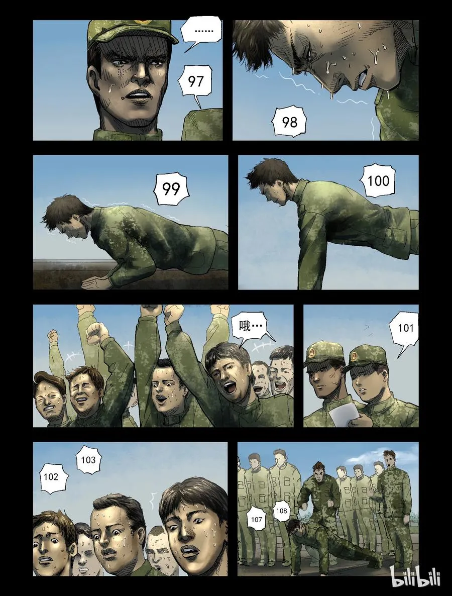 181 新兵特训-1 第6页
