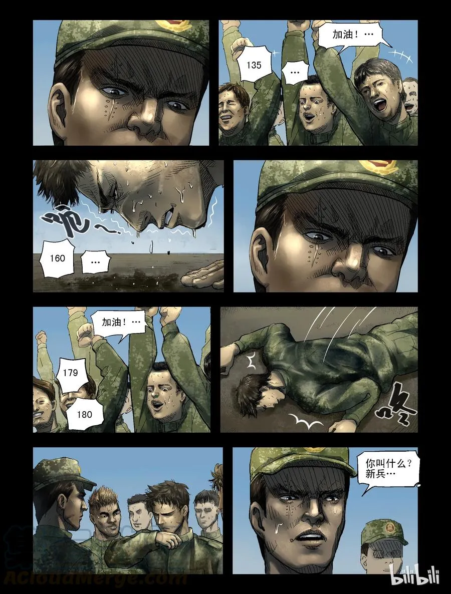 181 新兵特训-1 第7页