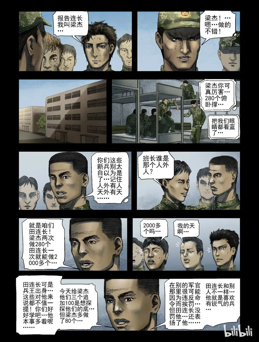 181 新兵特训-1 第8页