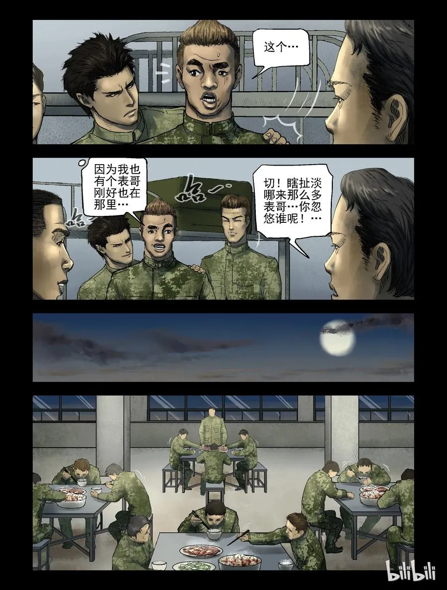 182 新兵训练-2 第4页
