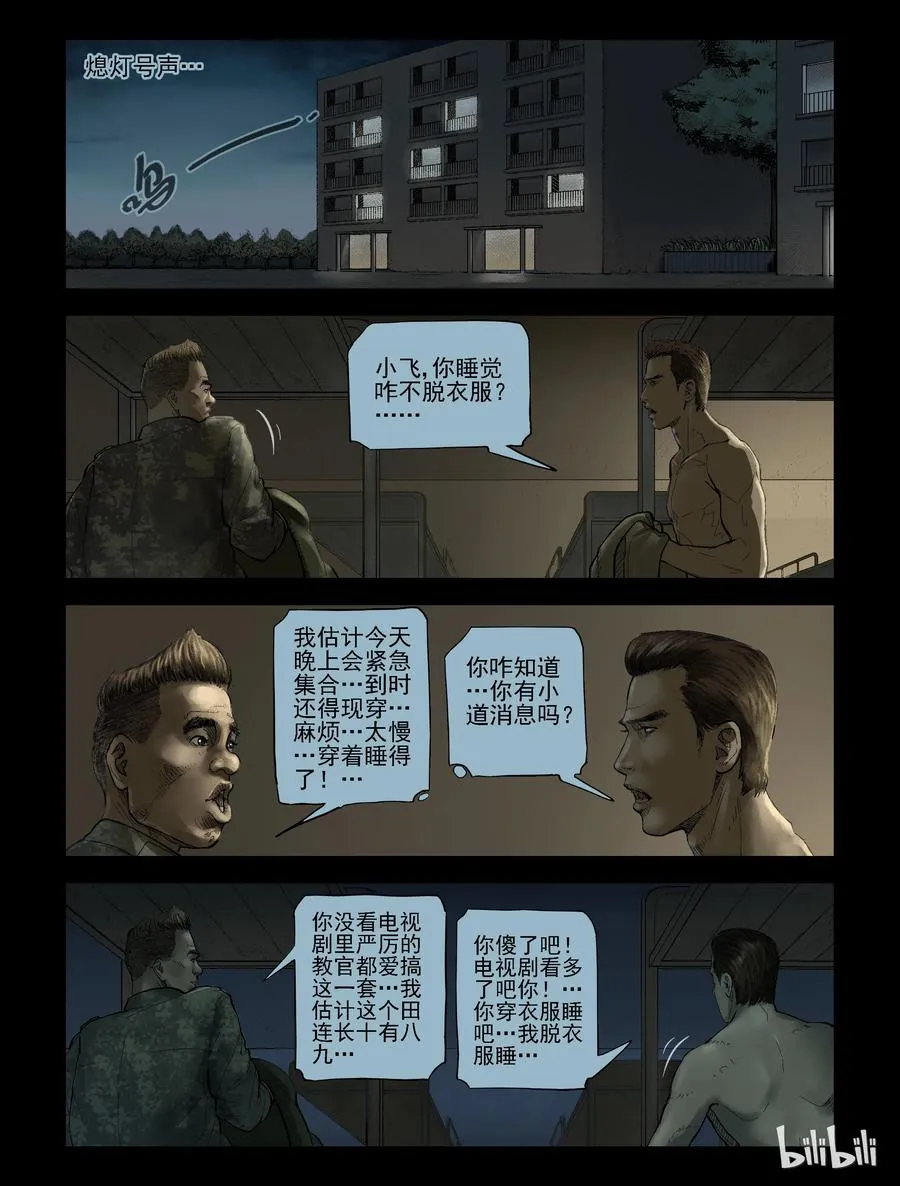 182 新兵训练-2 第6页