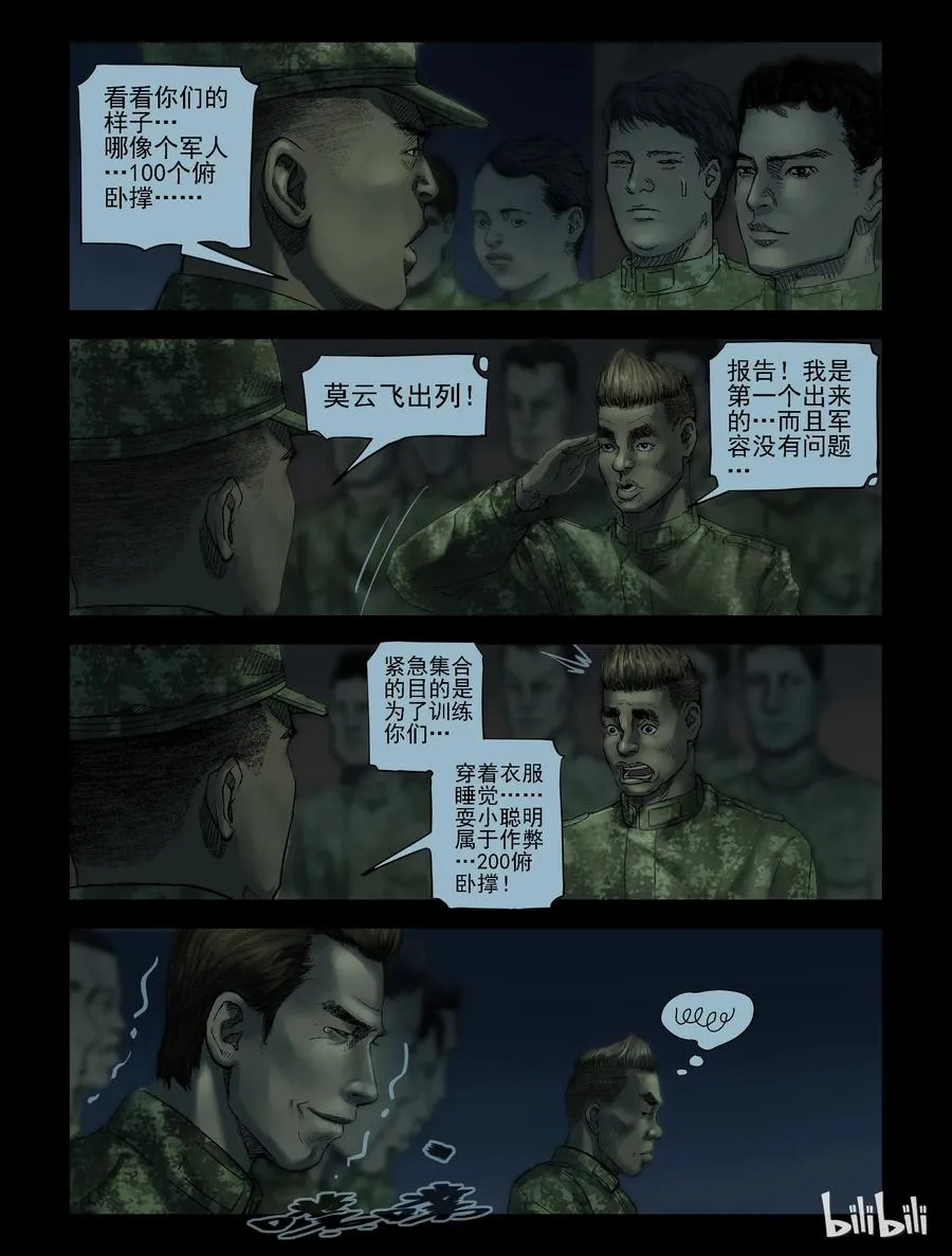 183 新兵训练-3 第4页