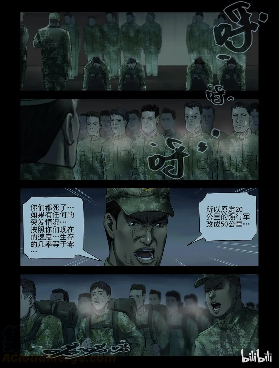 183 新兵训练-3 第5页