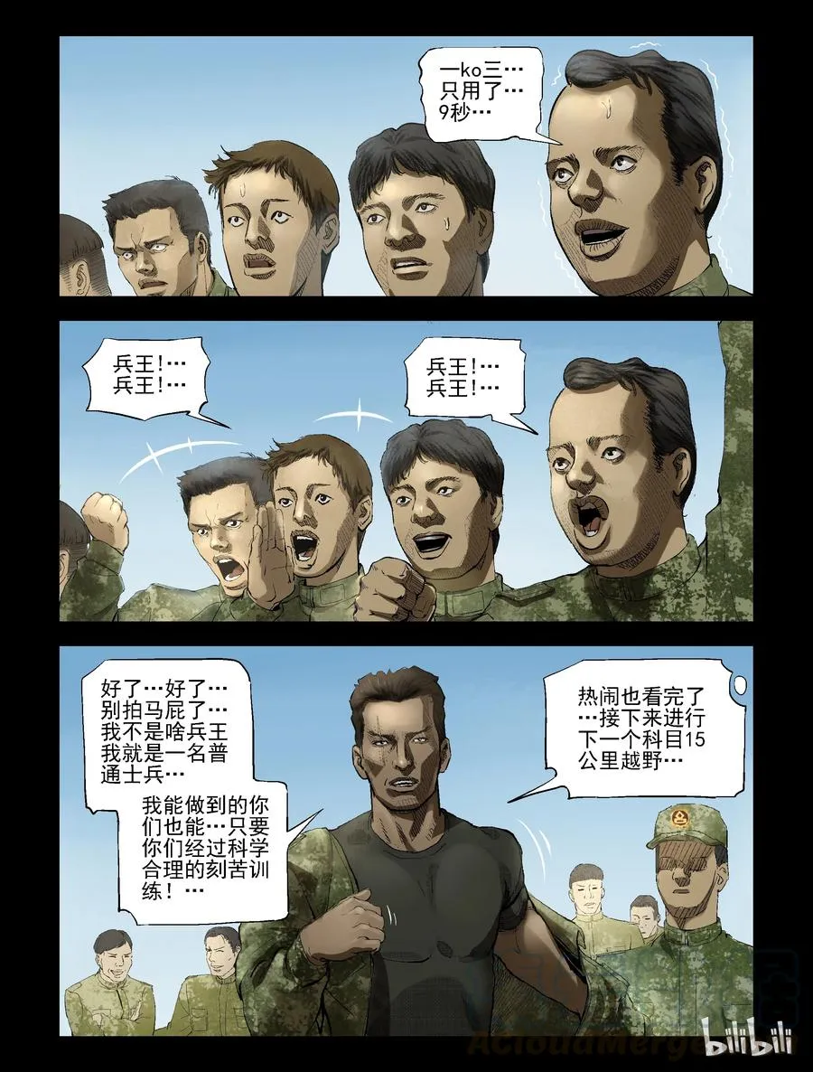 186 特殊挑战-1 第8页