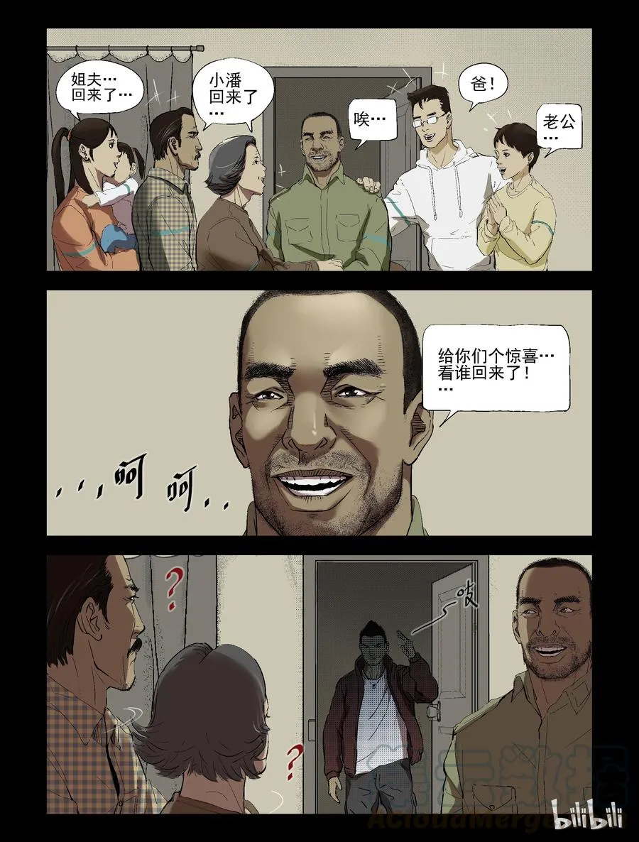 199 梁豪归来-1 第3页