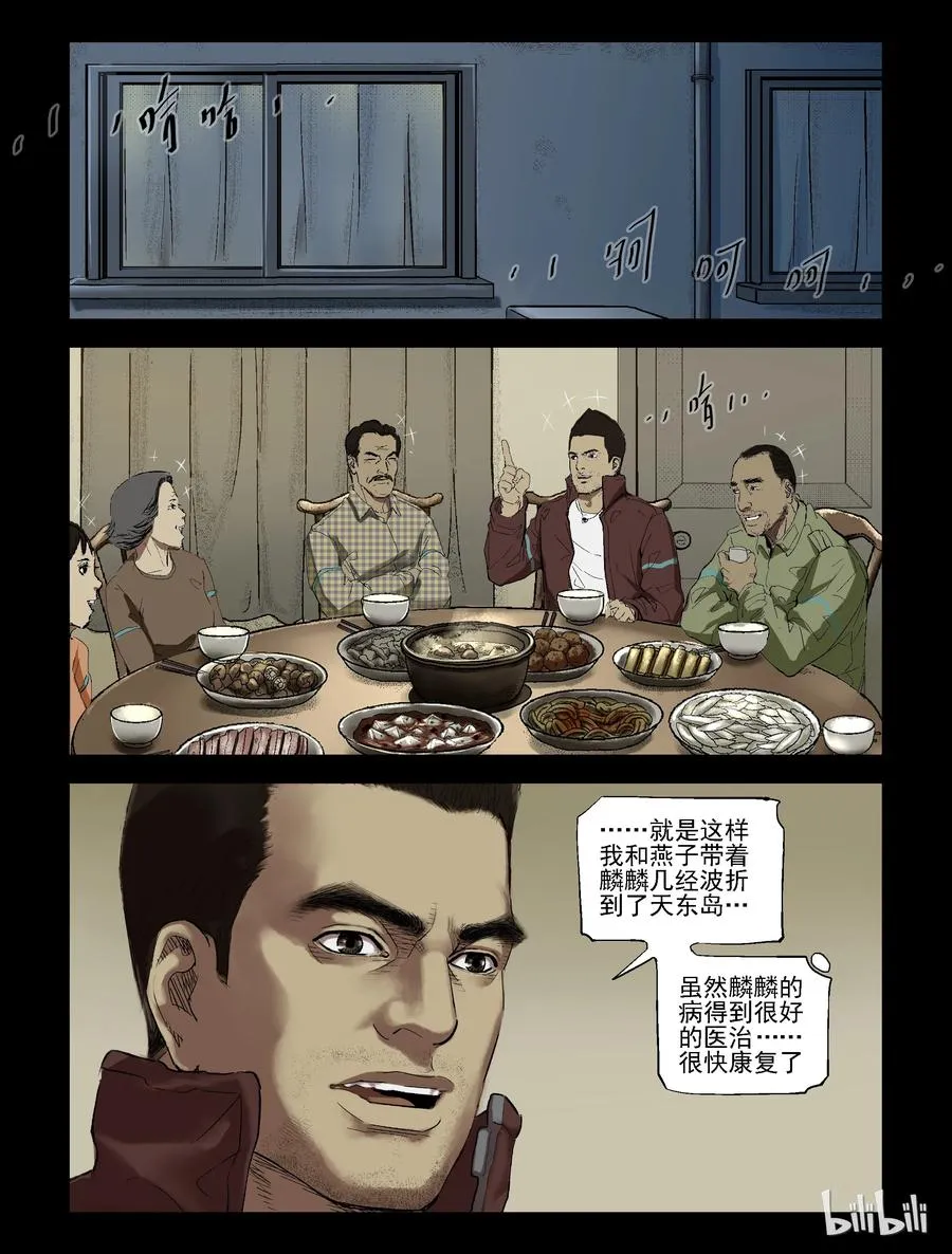 199 梁豪归来-1 第6页