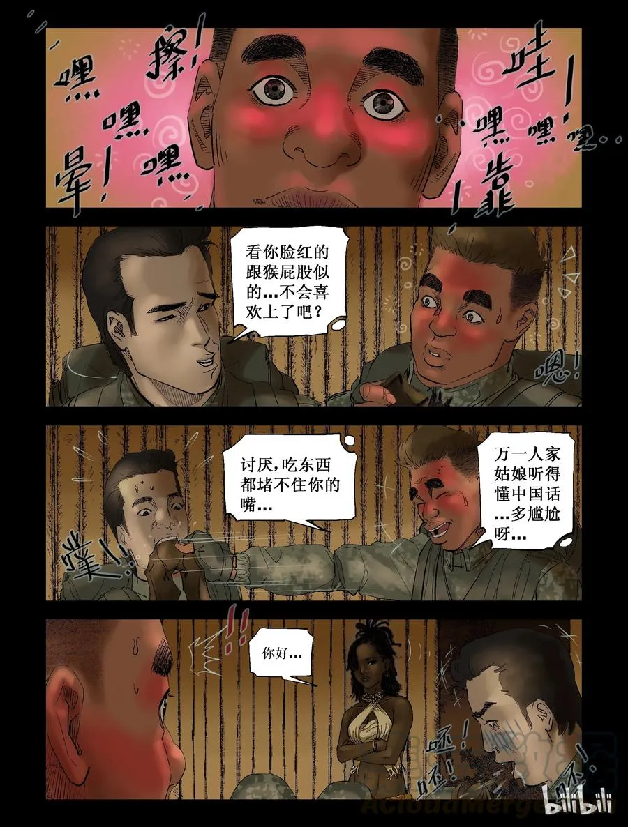 203 树居一族-1 第9页