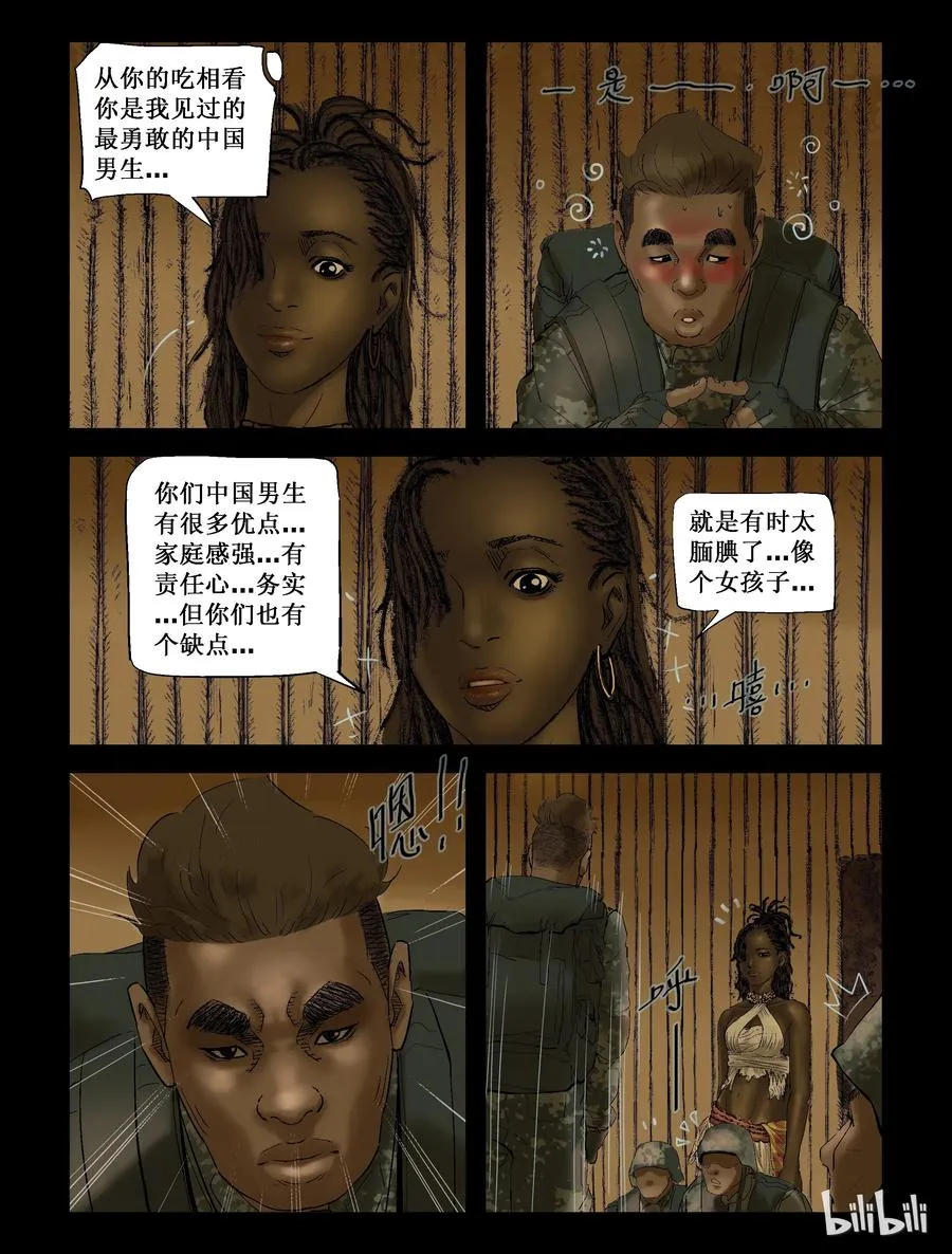 203 树居一族-1 第10页