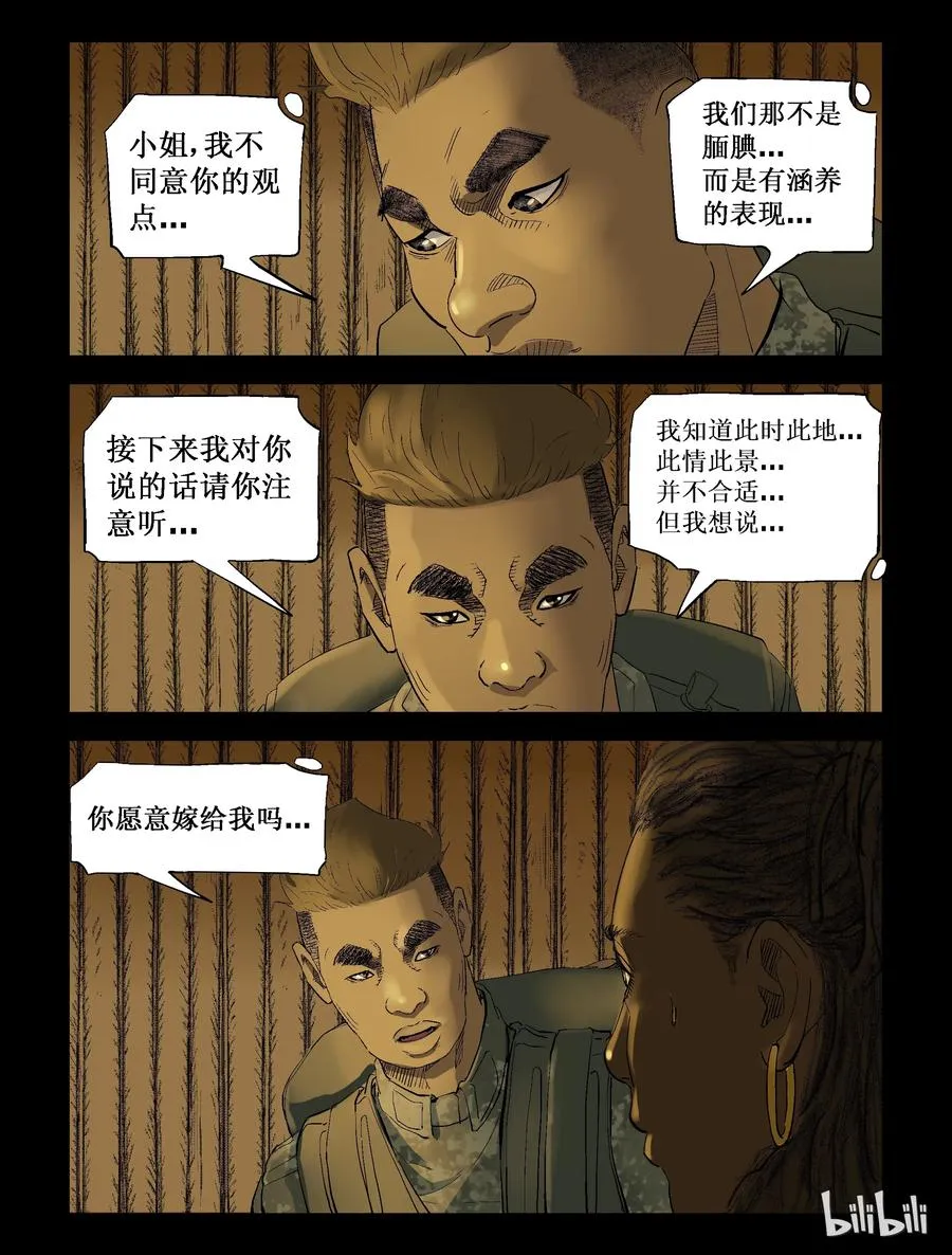 204 树居一族-2 第2页