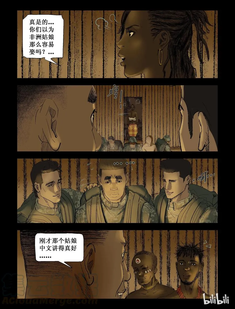 204 树居一族-2 第5页