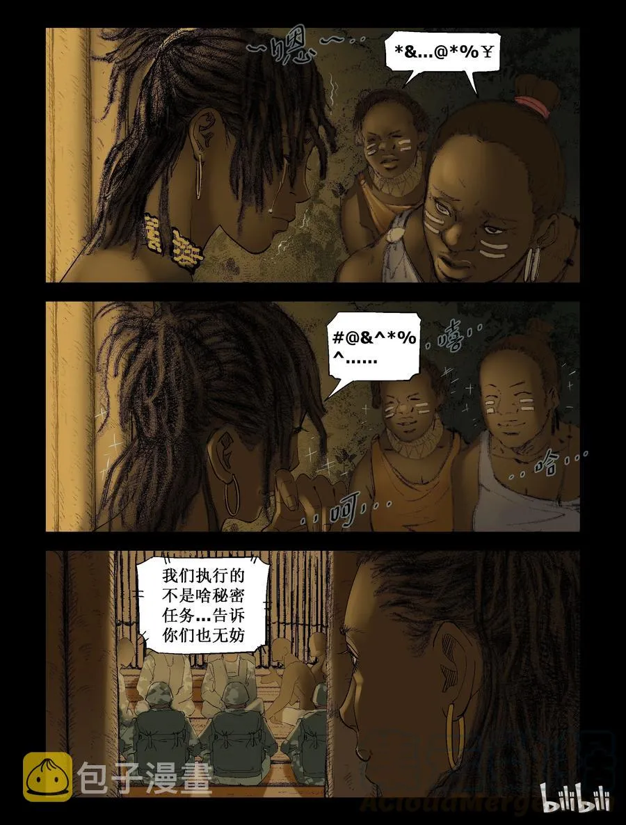 204 树居一族-2 第7页