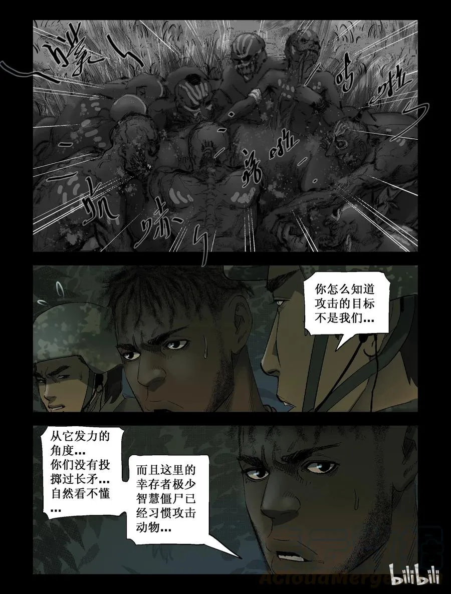 207 启智僵尸-1 第2页