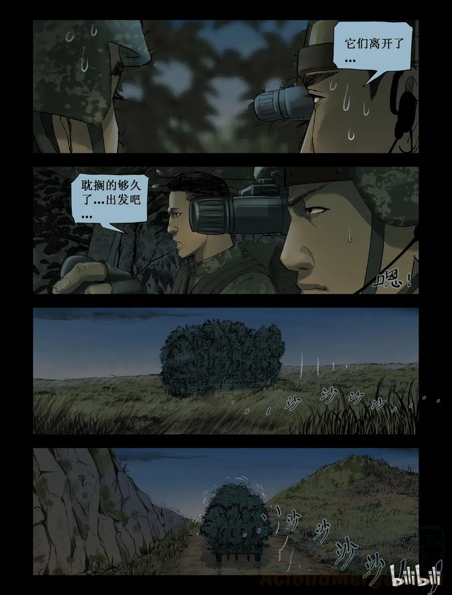 207 启智僵尸-1 第9页