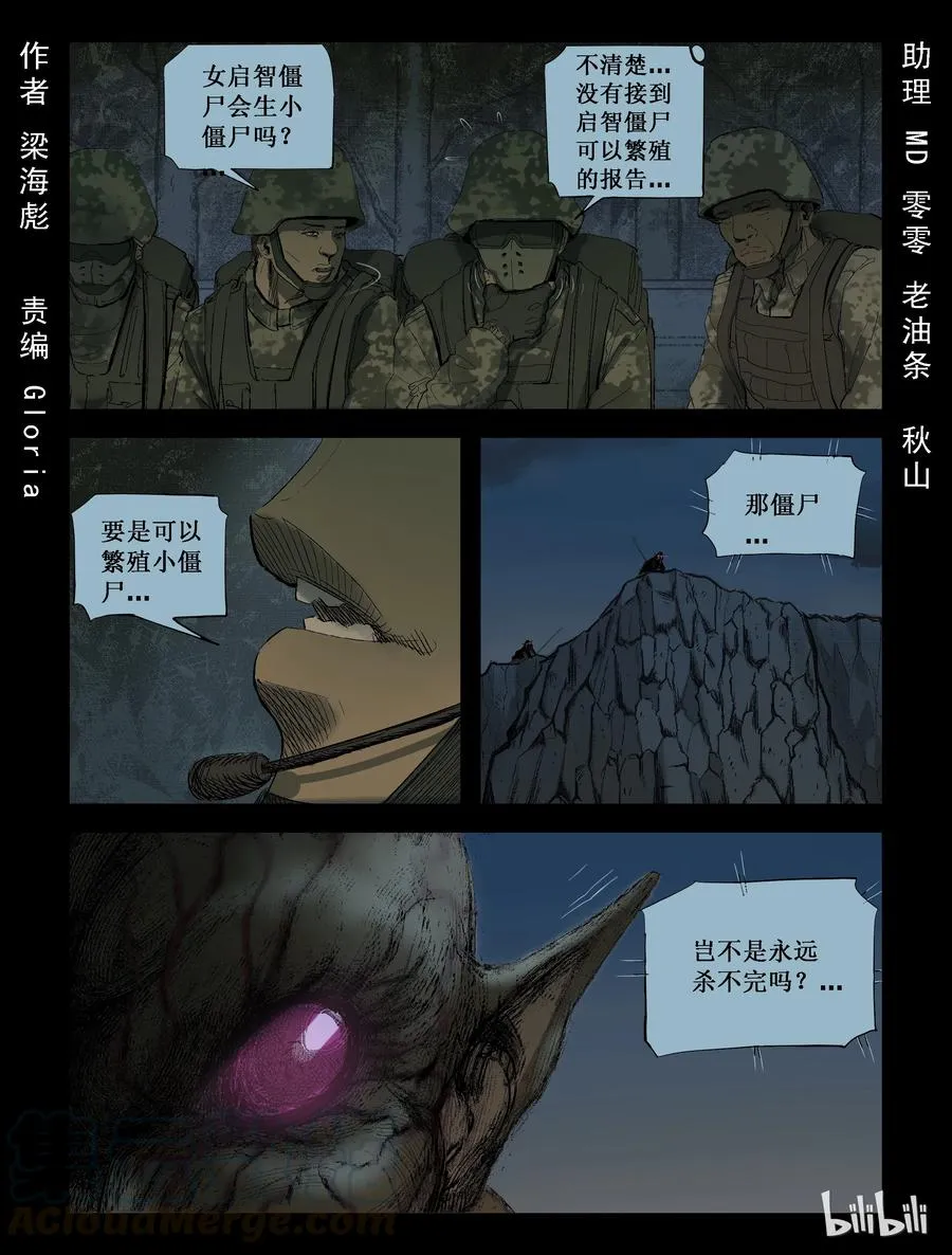 208 启智僵尸-2 第1页