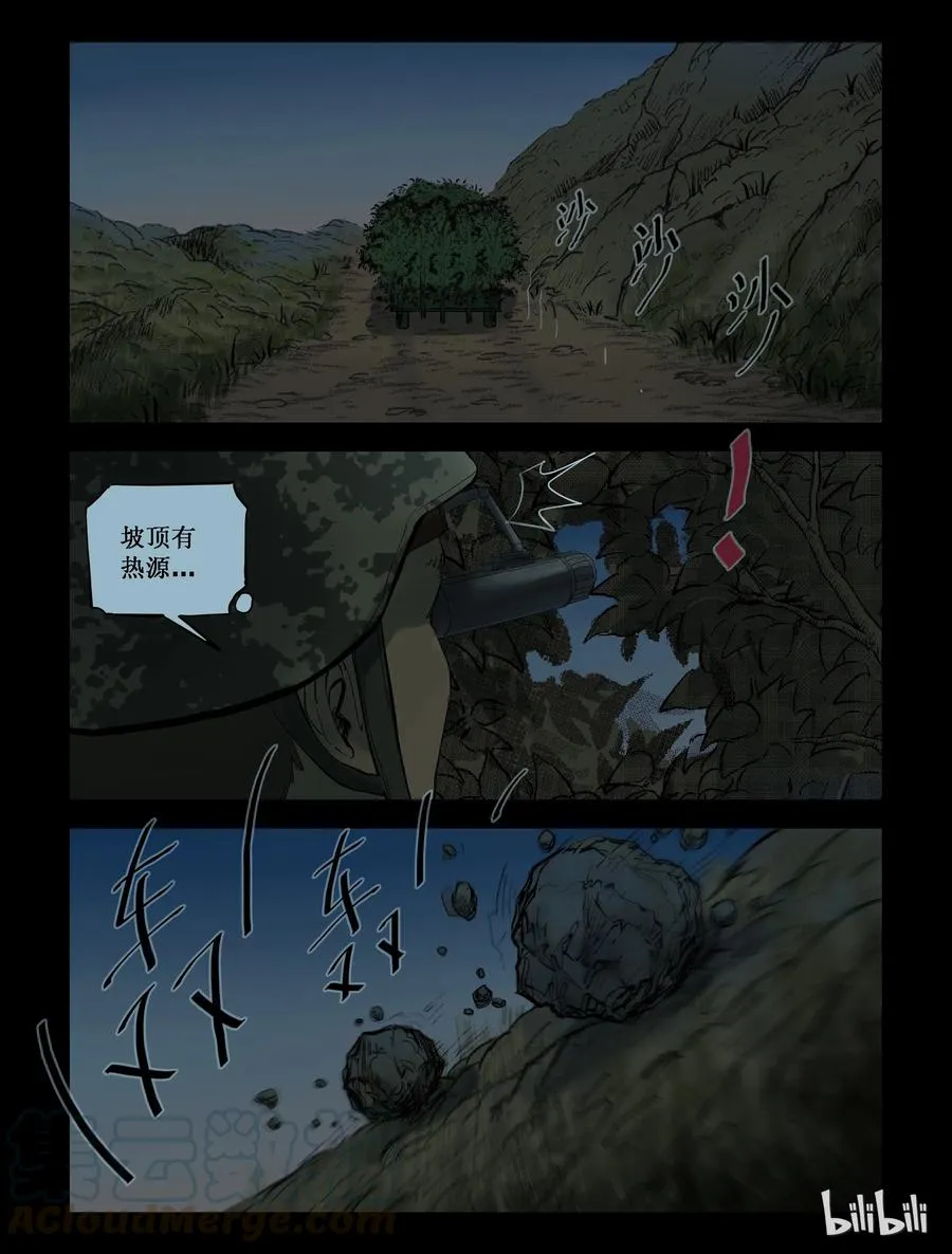 208 启智僵尸-2 第4页