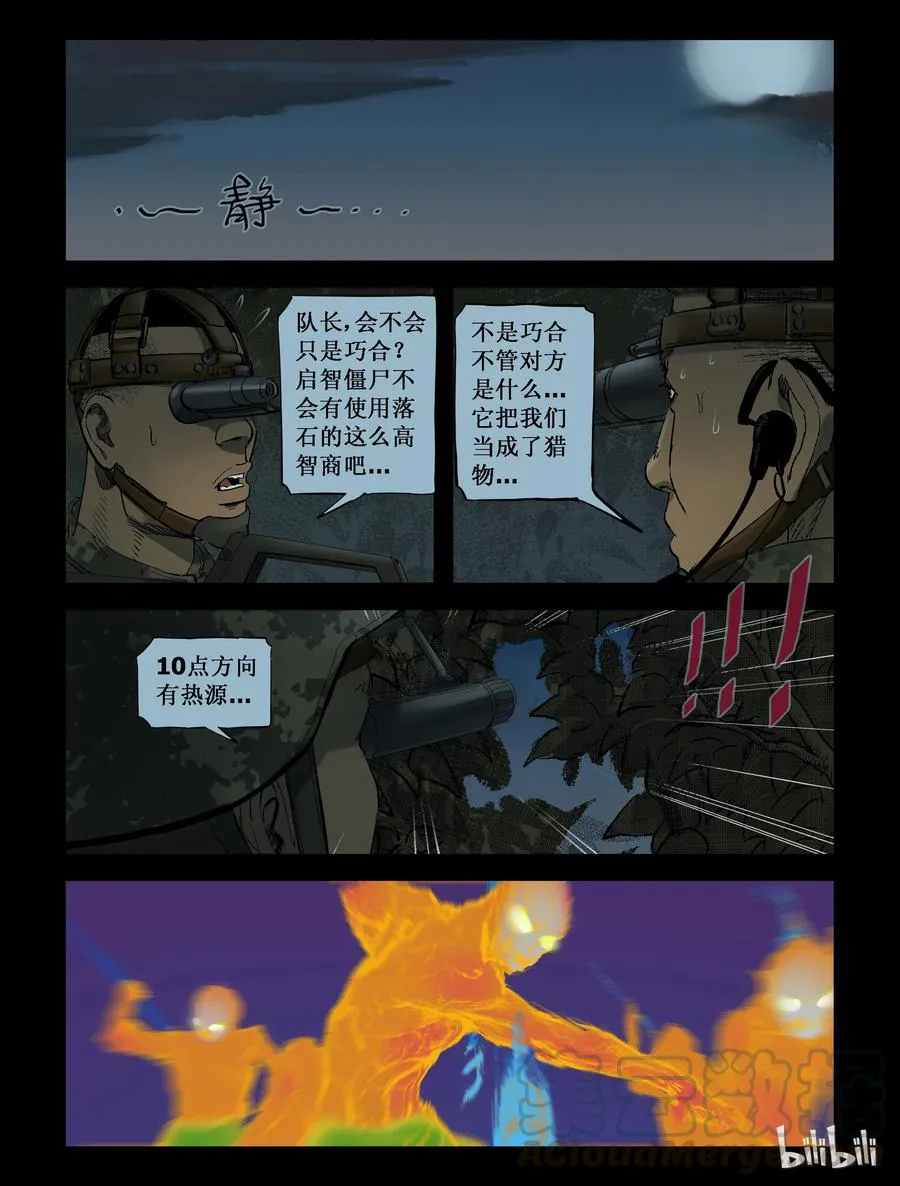 208 启智僵尸-2 第9页