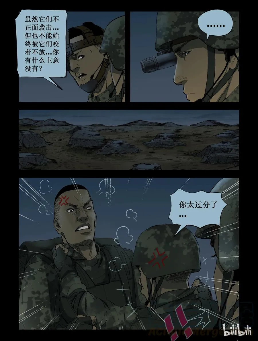 210 启智僵尸-4 第10页