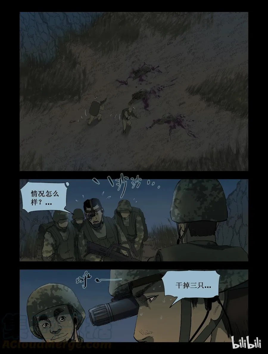 211 启智僵尸-5 第9页