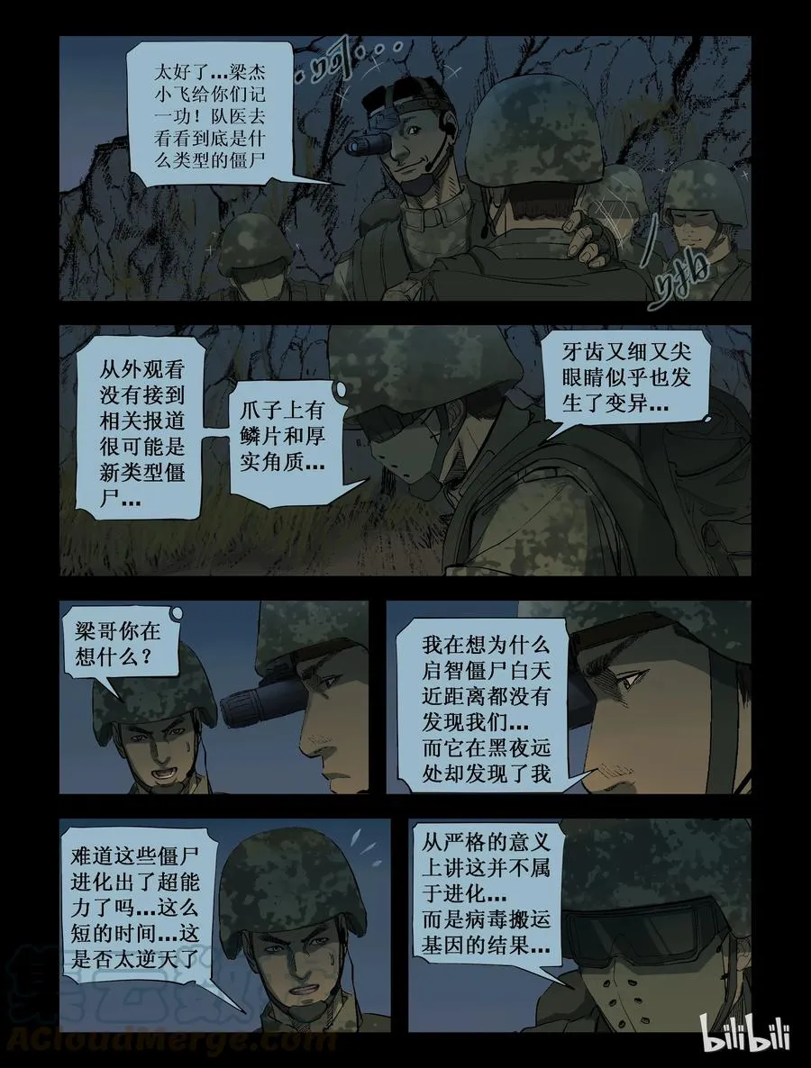 211 启智僵尸-5 第10页