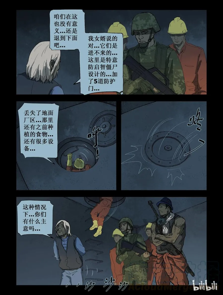 215 饲料厂危机-3 第8页