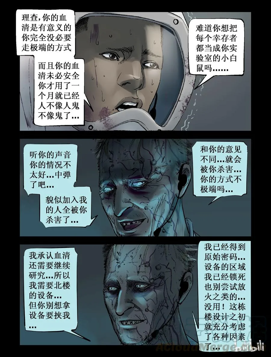 233 内讧-1 第8页