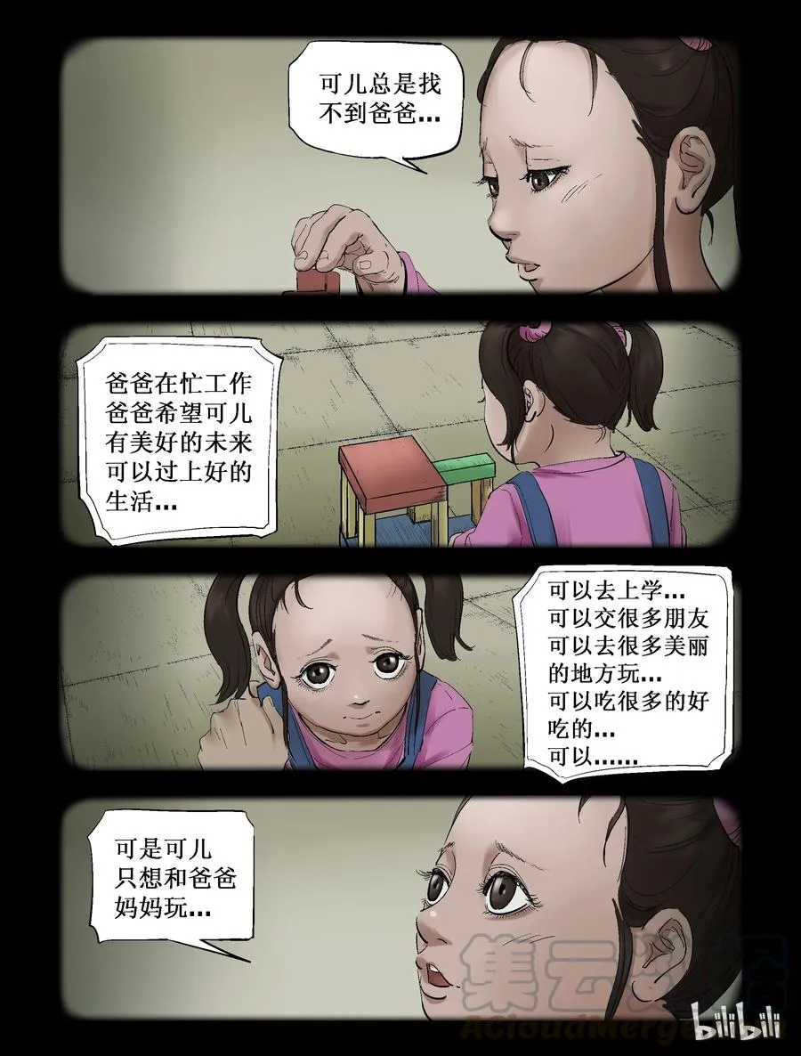 238 釜底抽薪-4 第8页