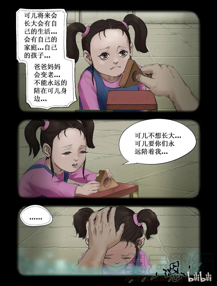 238 釜底抽薪-4 第9页