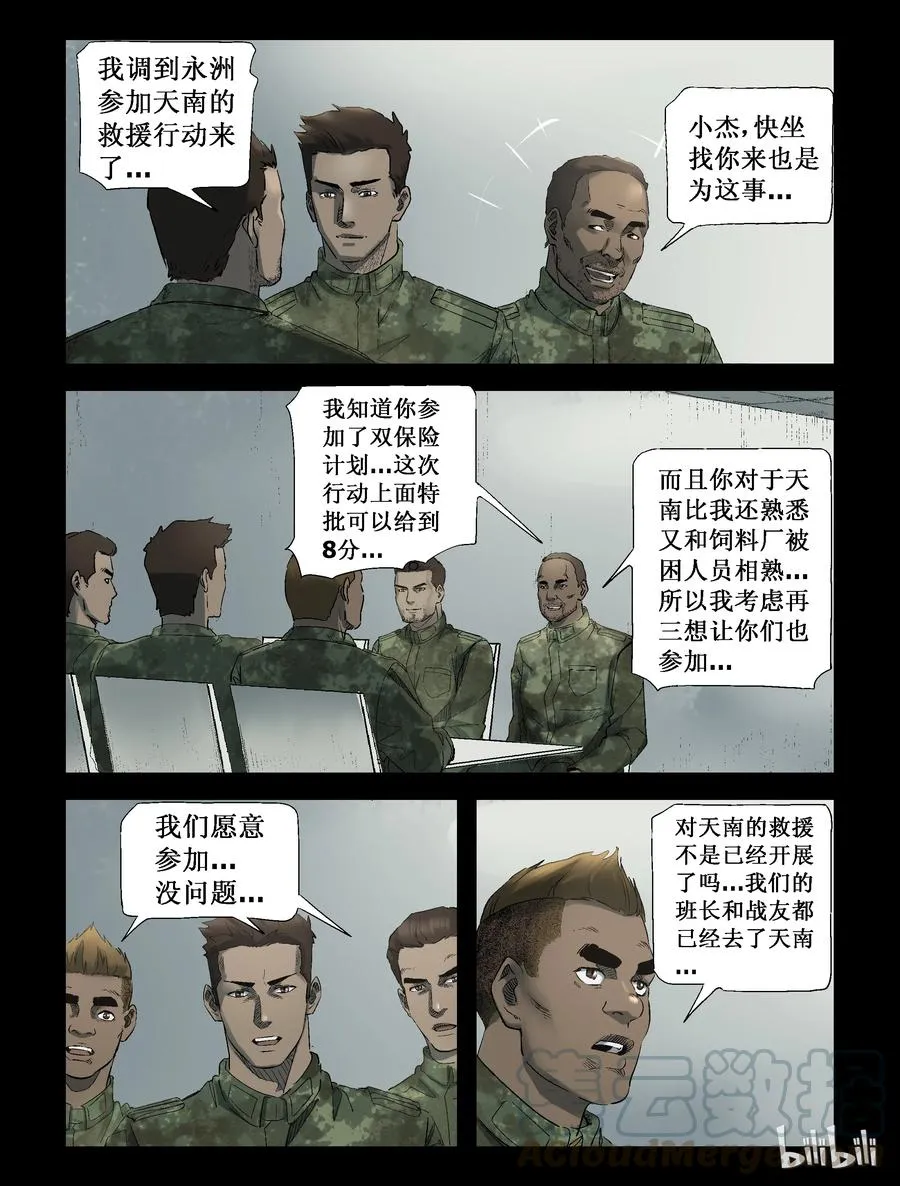 248 水淹七军-4 第9页