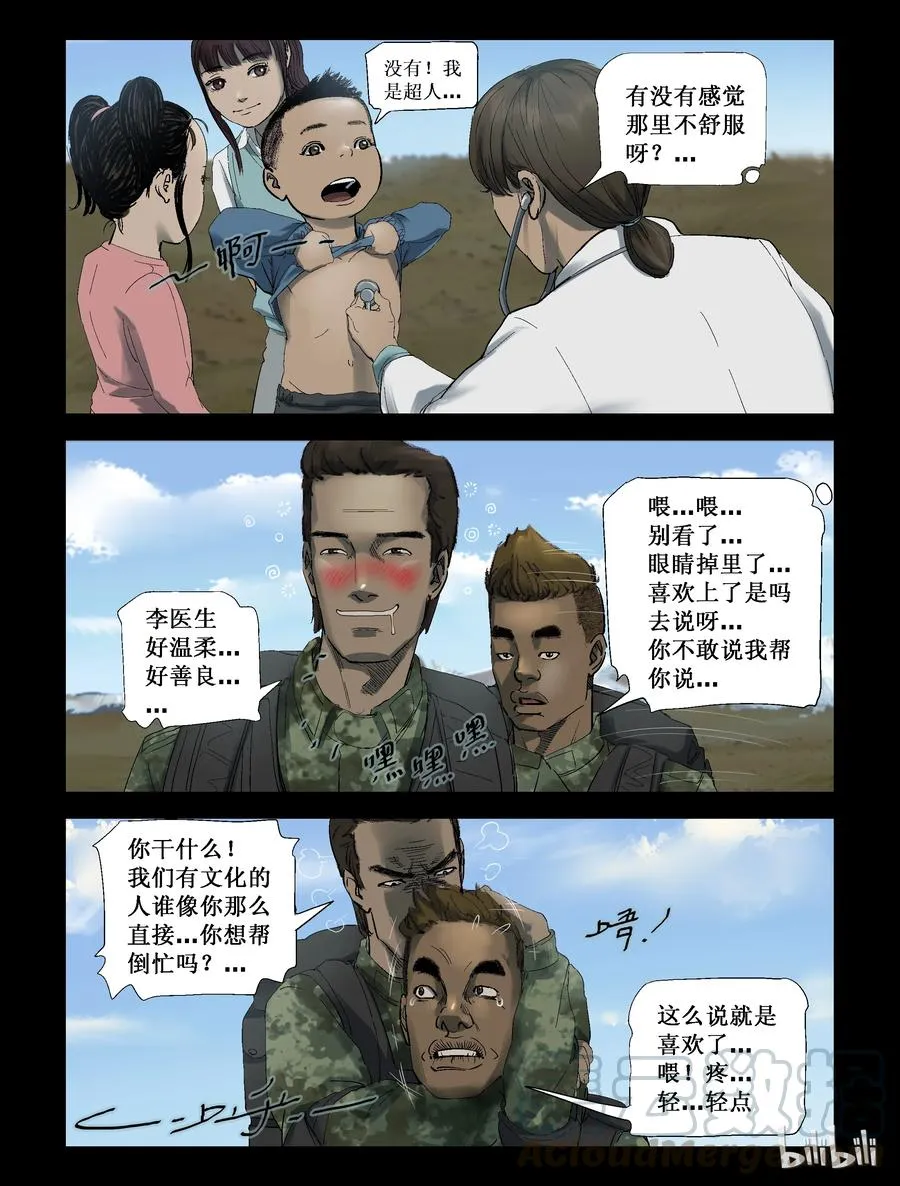 252 天西之旅-2 第3页