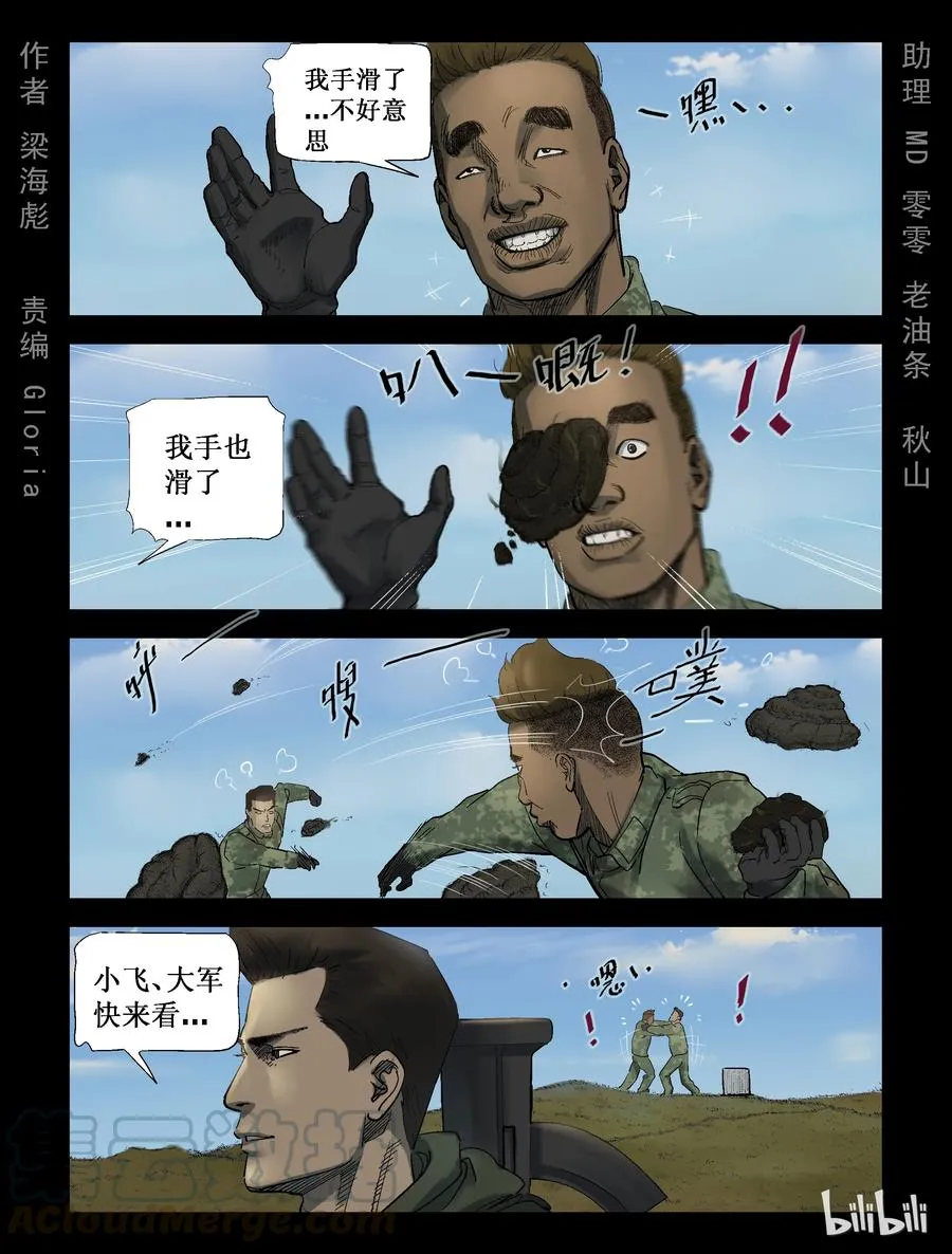 253 无人区的新生活-1 第1页