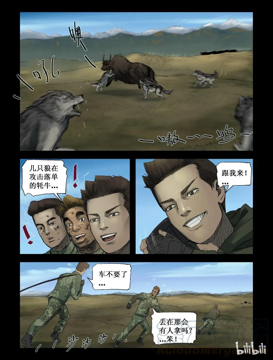 253 无人区的新生活-1 第2页