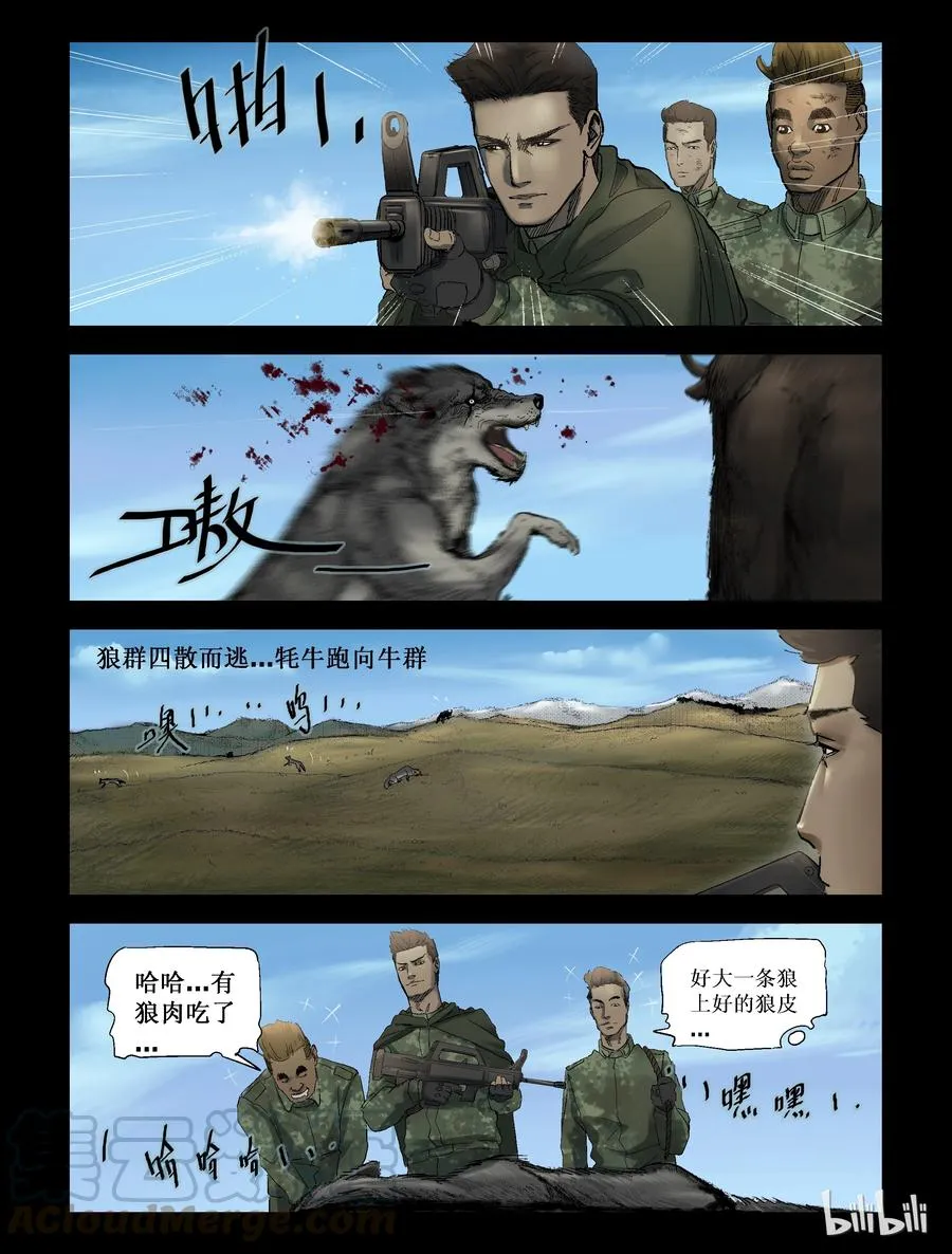 253 无人区的新生活-1 第3页